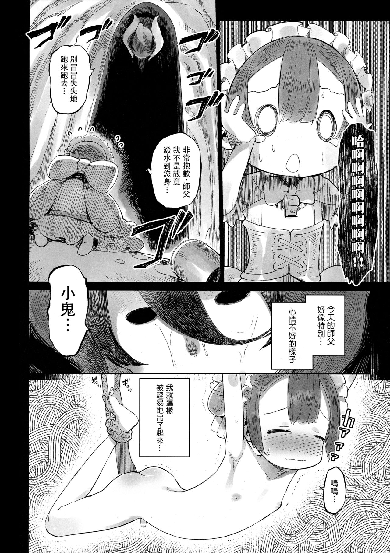 (SPARK12) [Hibon (Itami)] Doshigatai Shitei (Made in Abyss) [Chinese] [沒有漢化] page 4 full