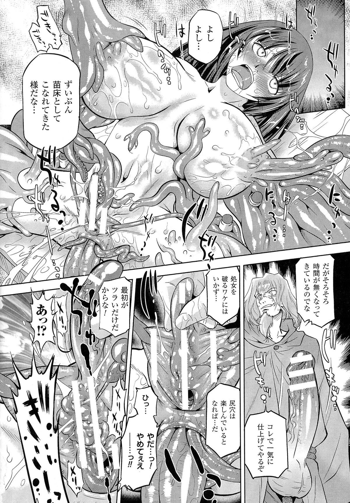 [Oota Takeshi] SADISTIC・NEMESIS -Sadistic Nemesis- Evil in the Bottle page 26 full