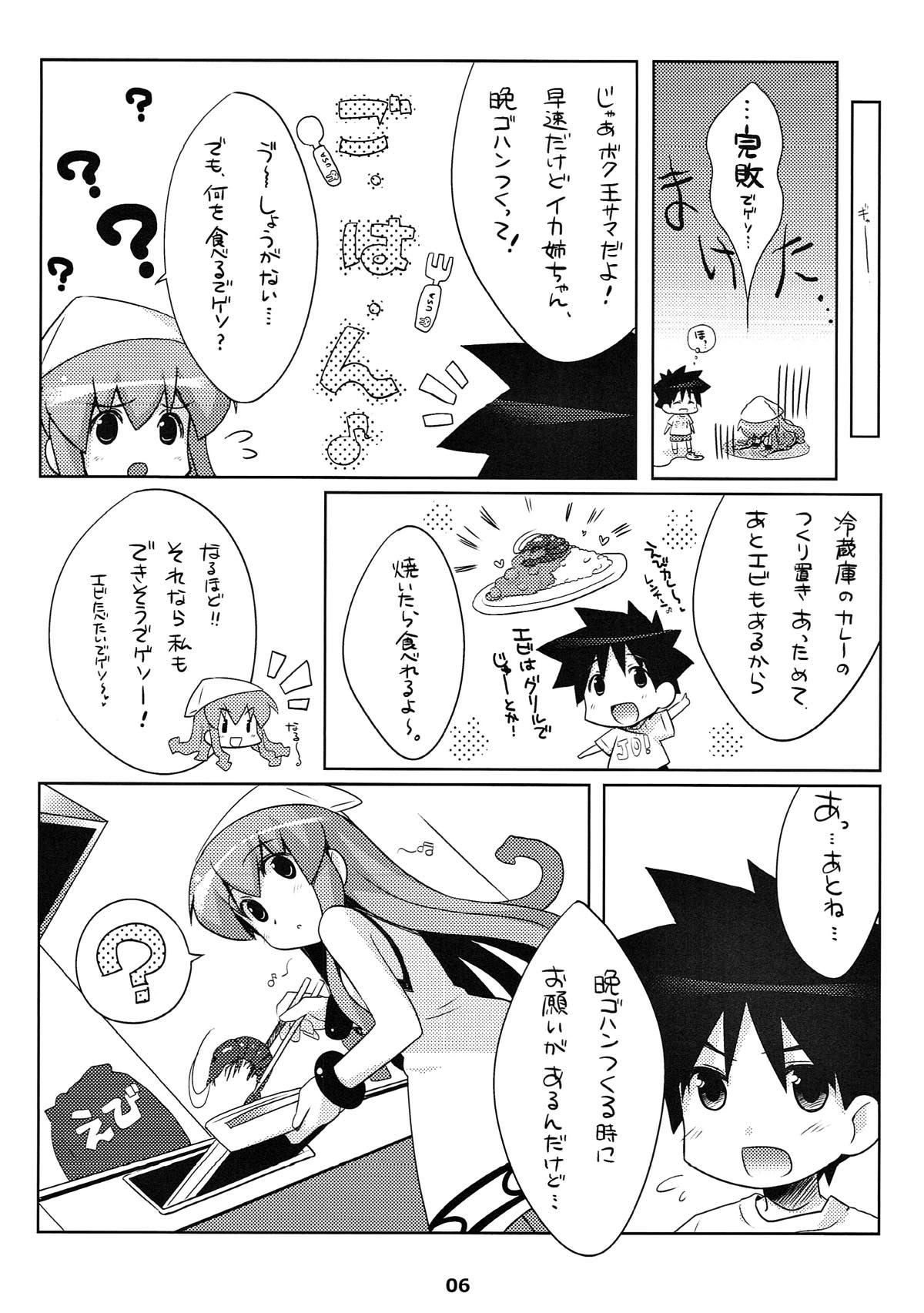 [Watakubi (Sasai Saji)] Shinkon jyanaika (Shinryaku! Ika Musume) page 5 full