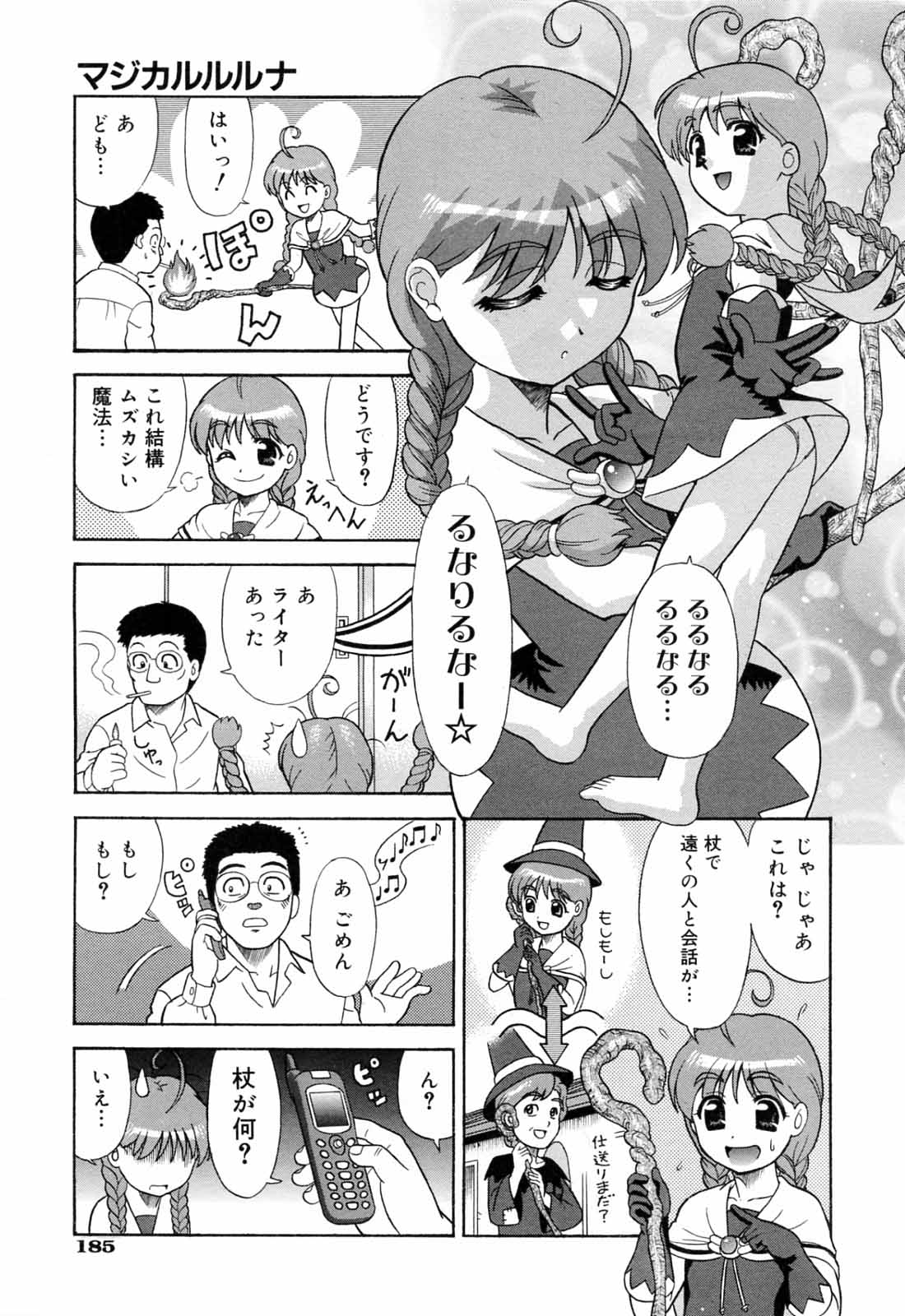 魔法幼女がソープで出稼ぎ page 5 full