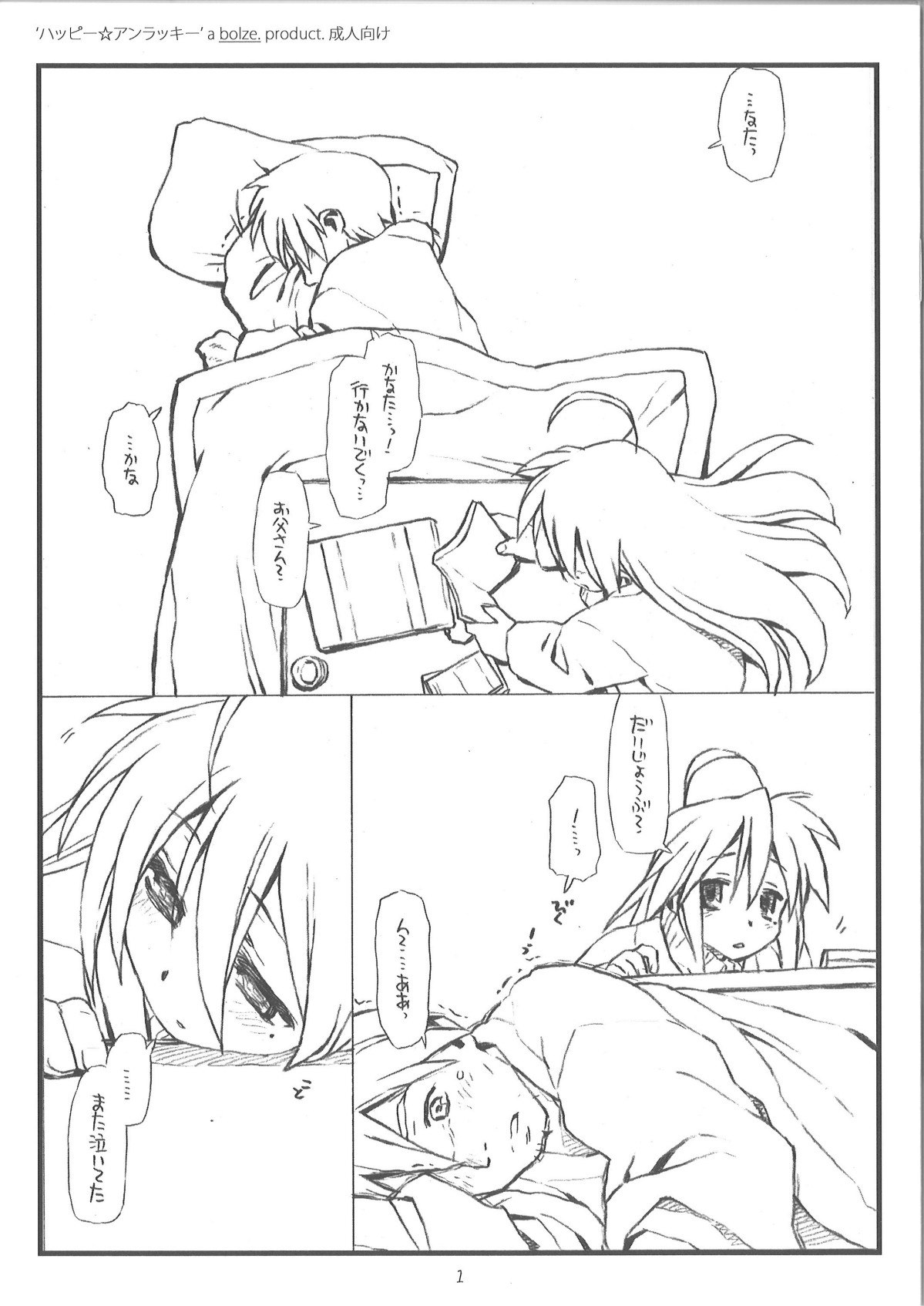 (SC37) [bolze (rit)] Happy Unlucky [Lucky Star] page 1 full