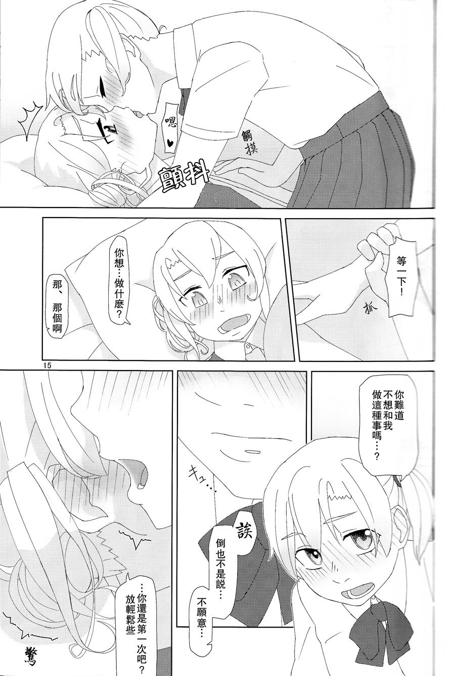 (C88) [Yumiharizuki (Yotsura)] Maikaze-chan wa Nowaki to H shitai. (Kantai Collection -KanColle-) [Chinese] [百合镇守府药厂汉化] page 14 full