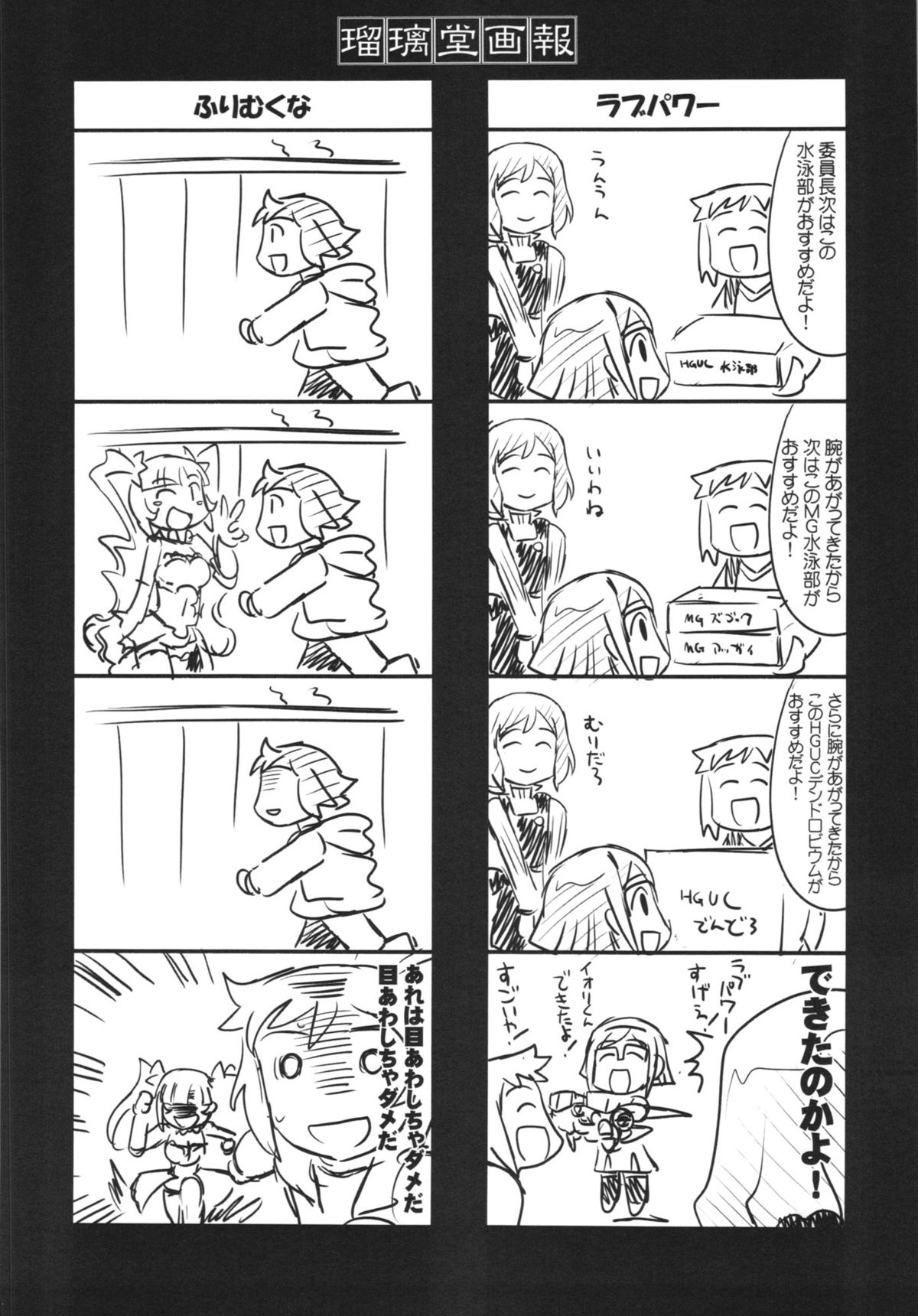 (C85) [UA Daisakusen (Harada Shoutarou)] Ruridou Gahou CODE:51 (Gundam Build Fighters) page 30 full