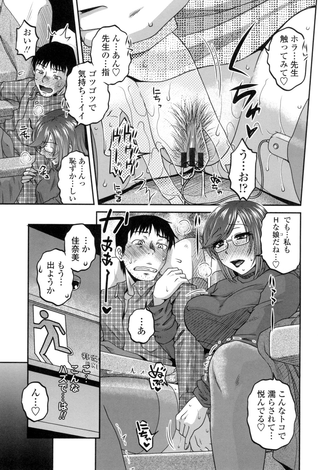 [Kurumiya Mashimin] Oshiego Play [Digital] page 68 full