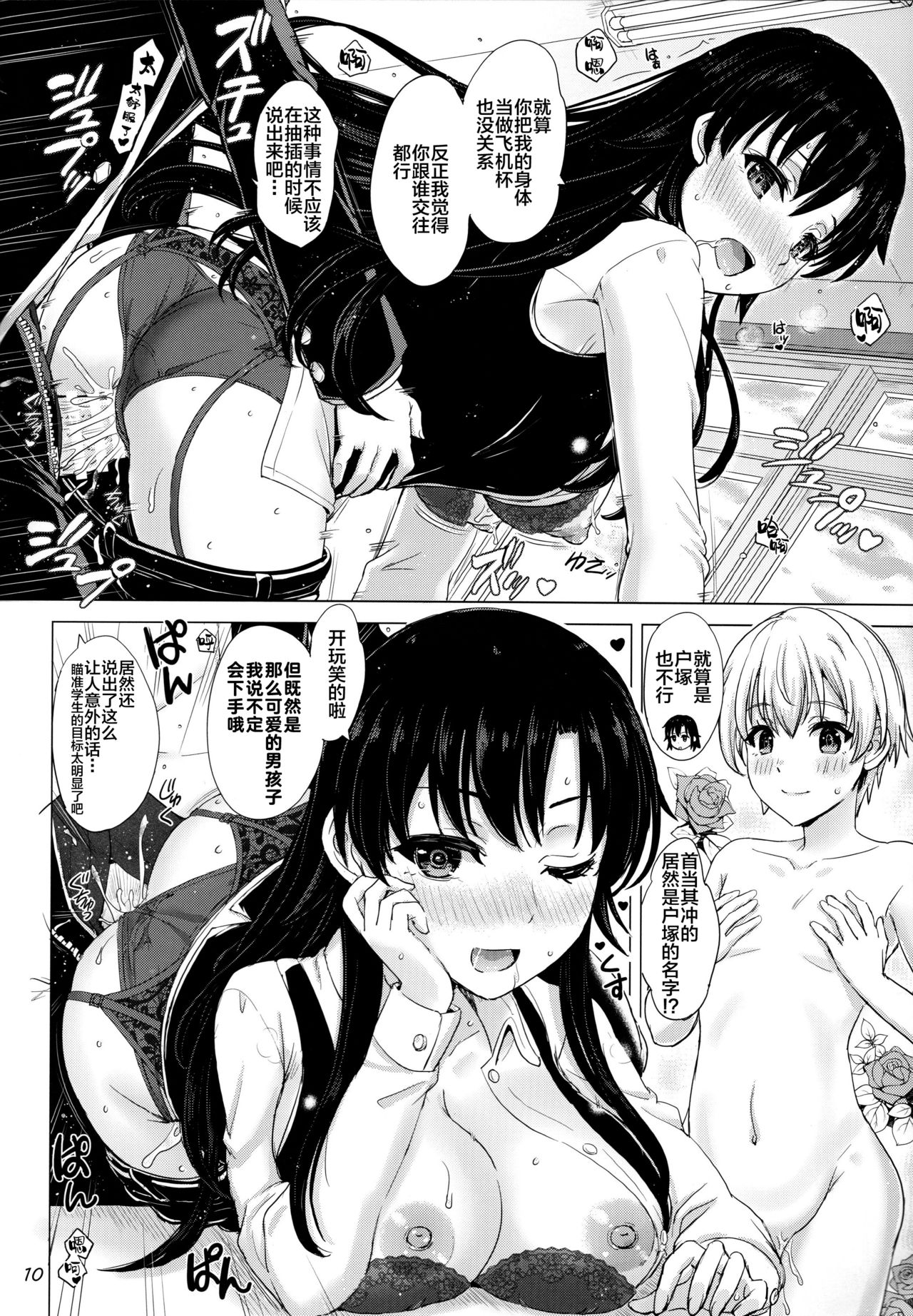 [studio A (Inanaki Shiki)] Aru Hi no Hotetta Onnanoko-tachi. (Yahari Ore no Seishun Love Come wa Machigatteiru.) [Chinese] [新桥月白日语社] page 10 full