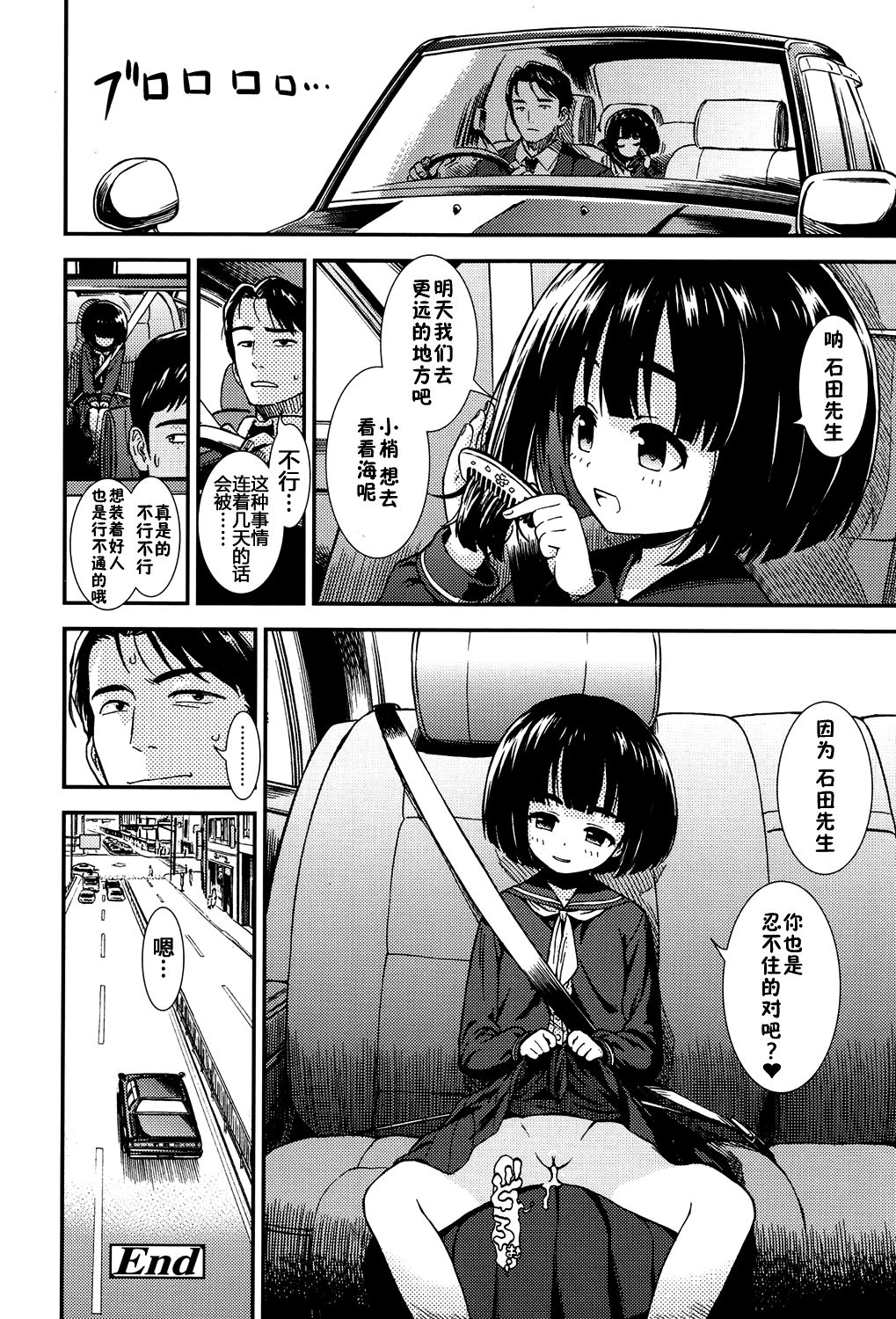 [sabaku chitai] Untenshu (COMIC LO 2017-05) [Chinese] [佳奈助汉化组] [Digital] page 21 full