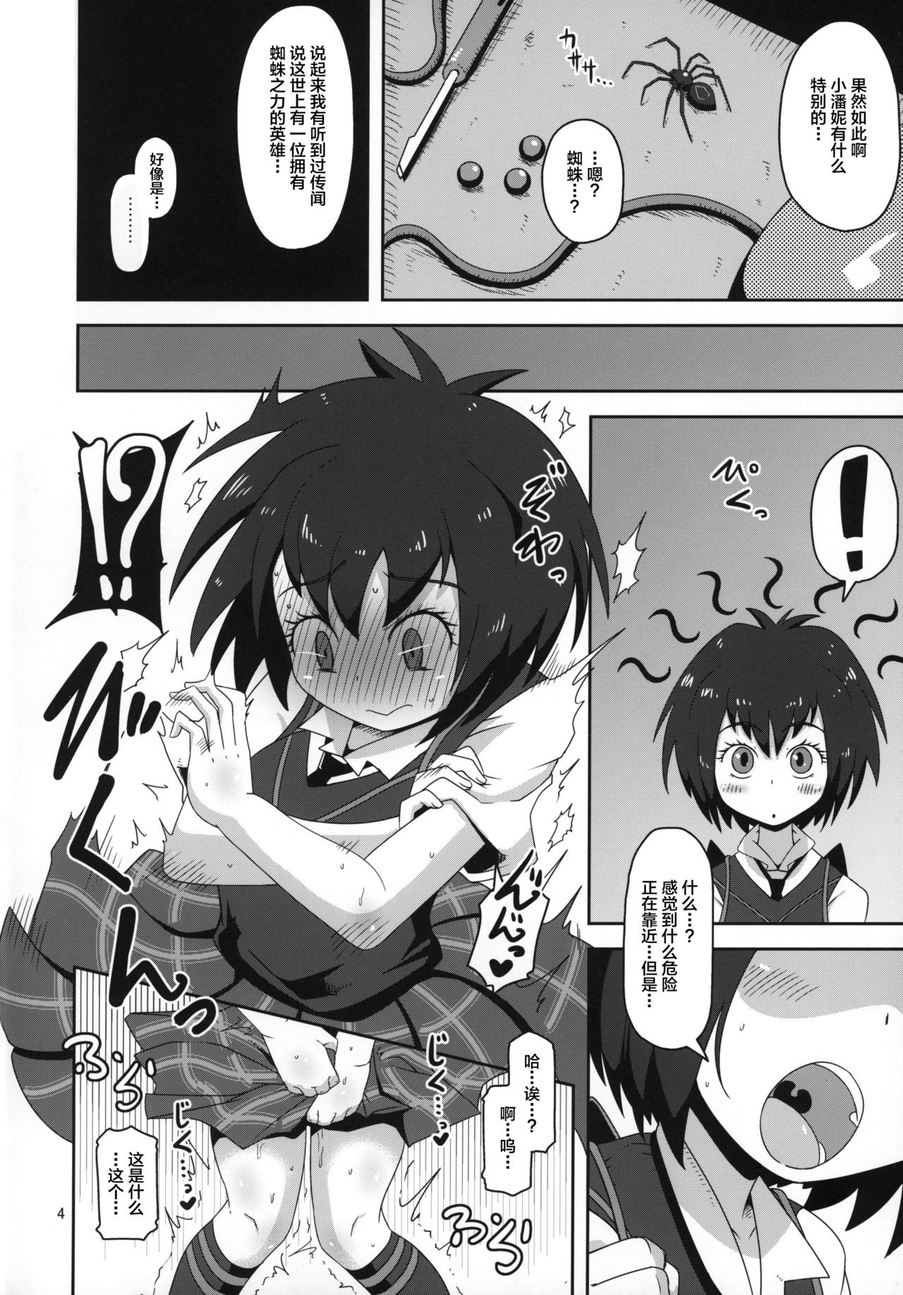 (Puniket 39) [HellDevice (nalvas)] HELLO! SCHOOL GIRL! (Spider-Man) [Chinese] [逃亡者x新桥月白日语社汉化] page 4 full