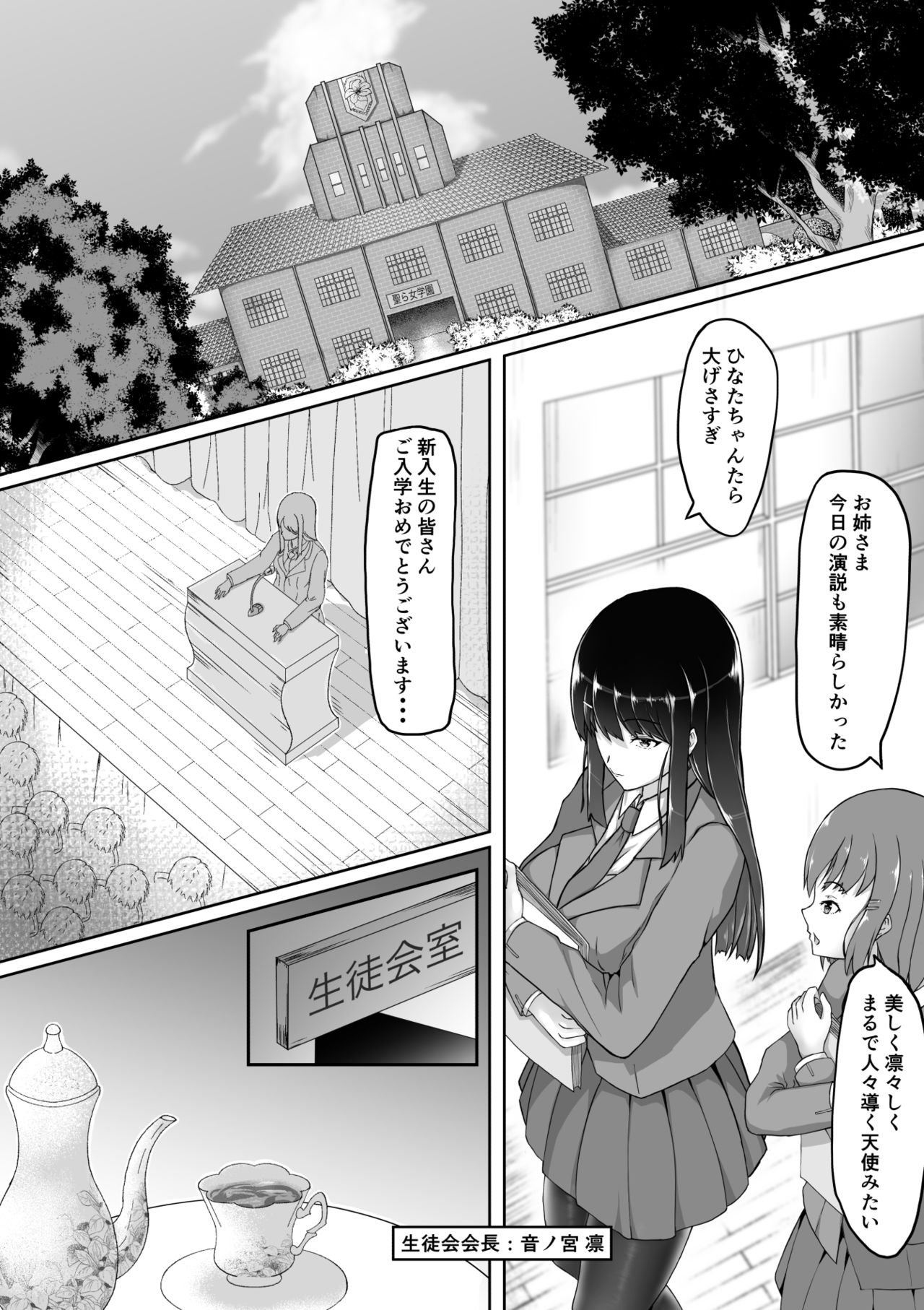 [Kuro Tights Matsuri (Sirokuro)] Midara na Kuro Tights ~Seitokaichou no Kairaku Ochi~ page 3 full