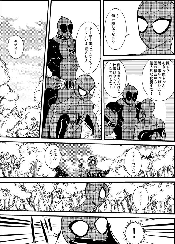 [Deslar (Taiboku Bonchi)] Shitsu Rakuen (Spider-Man) [Digital] page 57 full