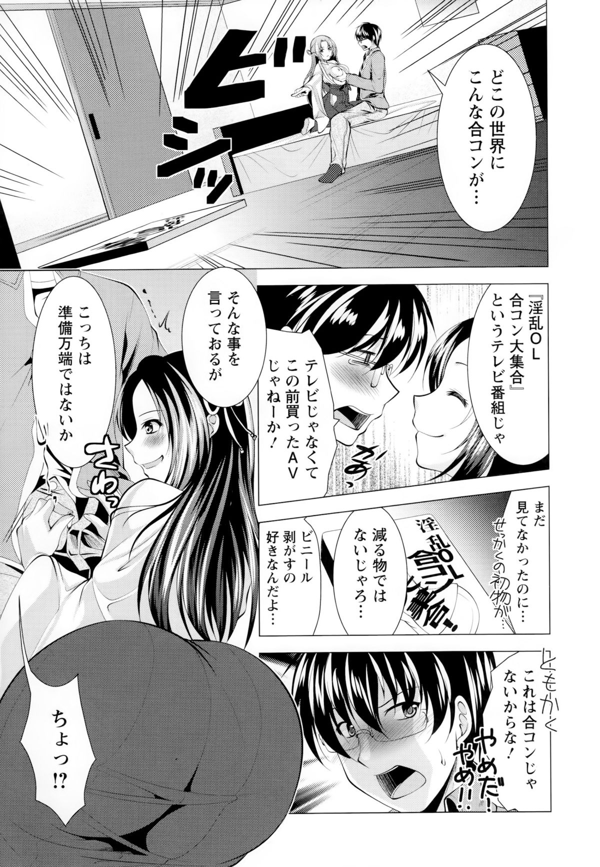 [Matsunami Rumi] Isourou Kamisama page 47 full