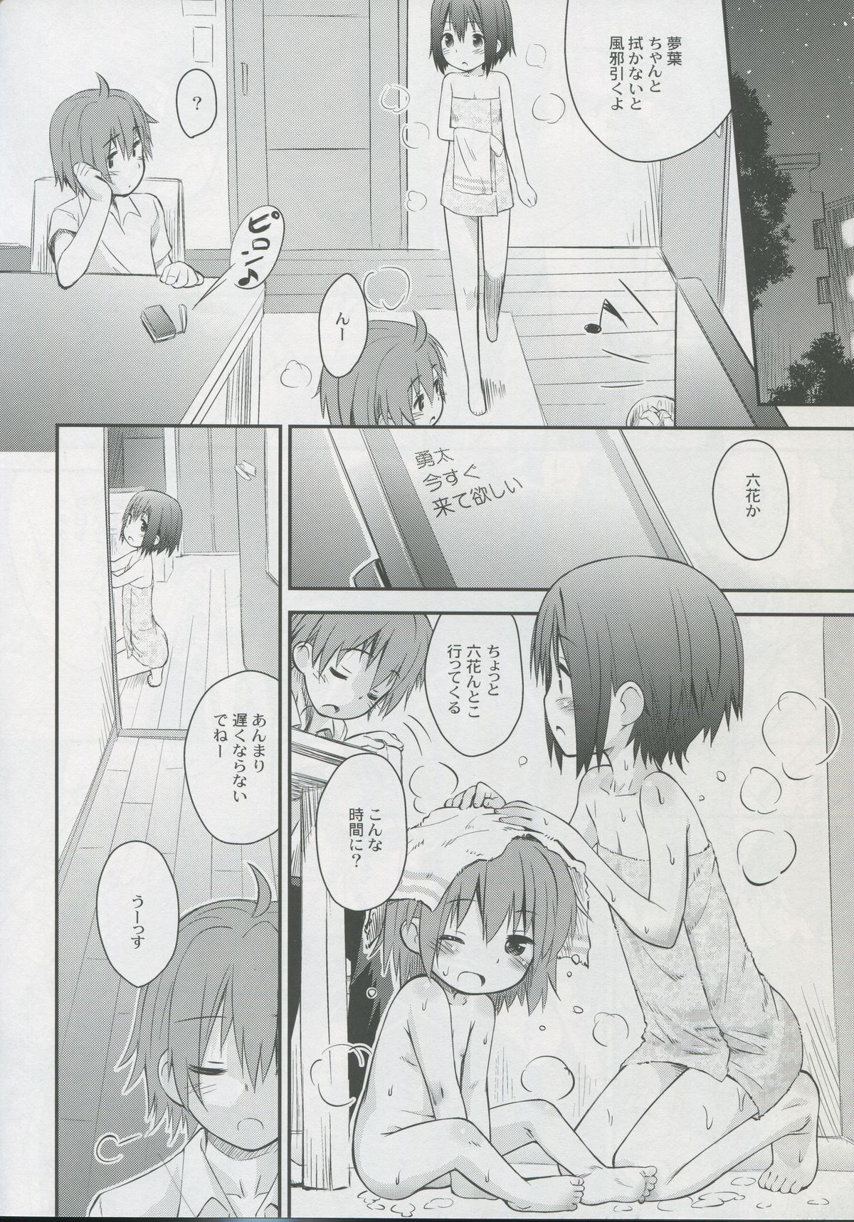 (C83) [Jido-Hikki (Kokekokko Coma)] Jaoushingan ni Sayonara!? (Chuunibyou Demo Koi ga Shitai!) page 7 full