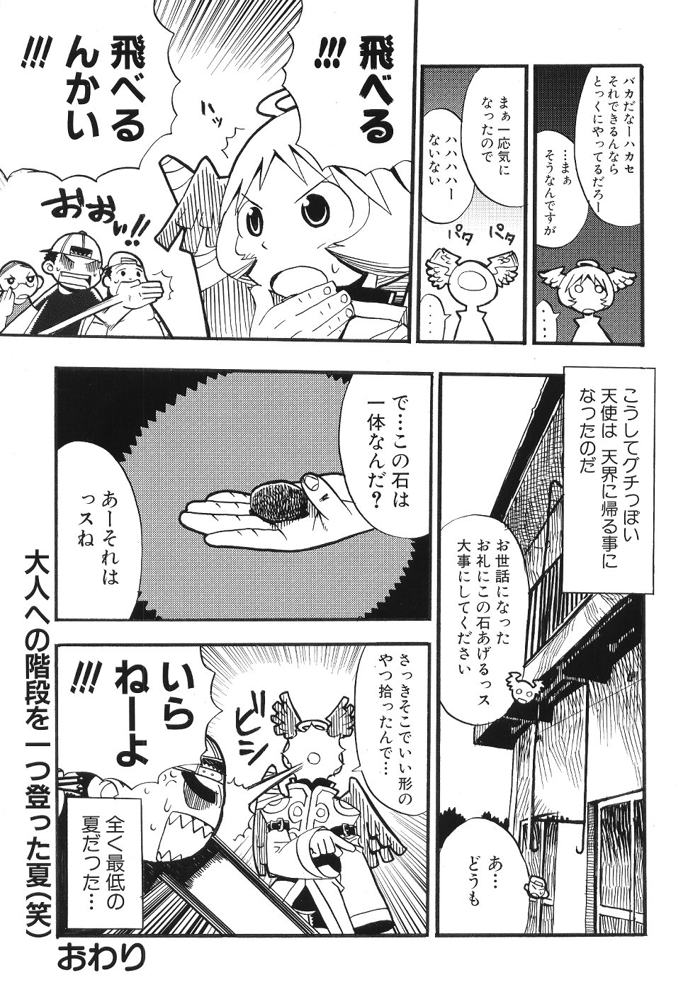 [Media Works] Comic Dengeki Teiou 2004 Natsu Gou page 14 full