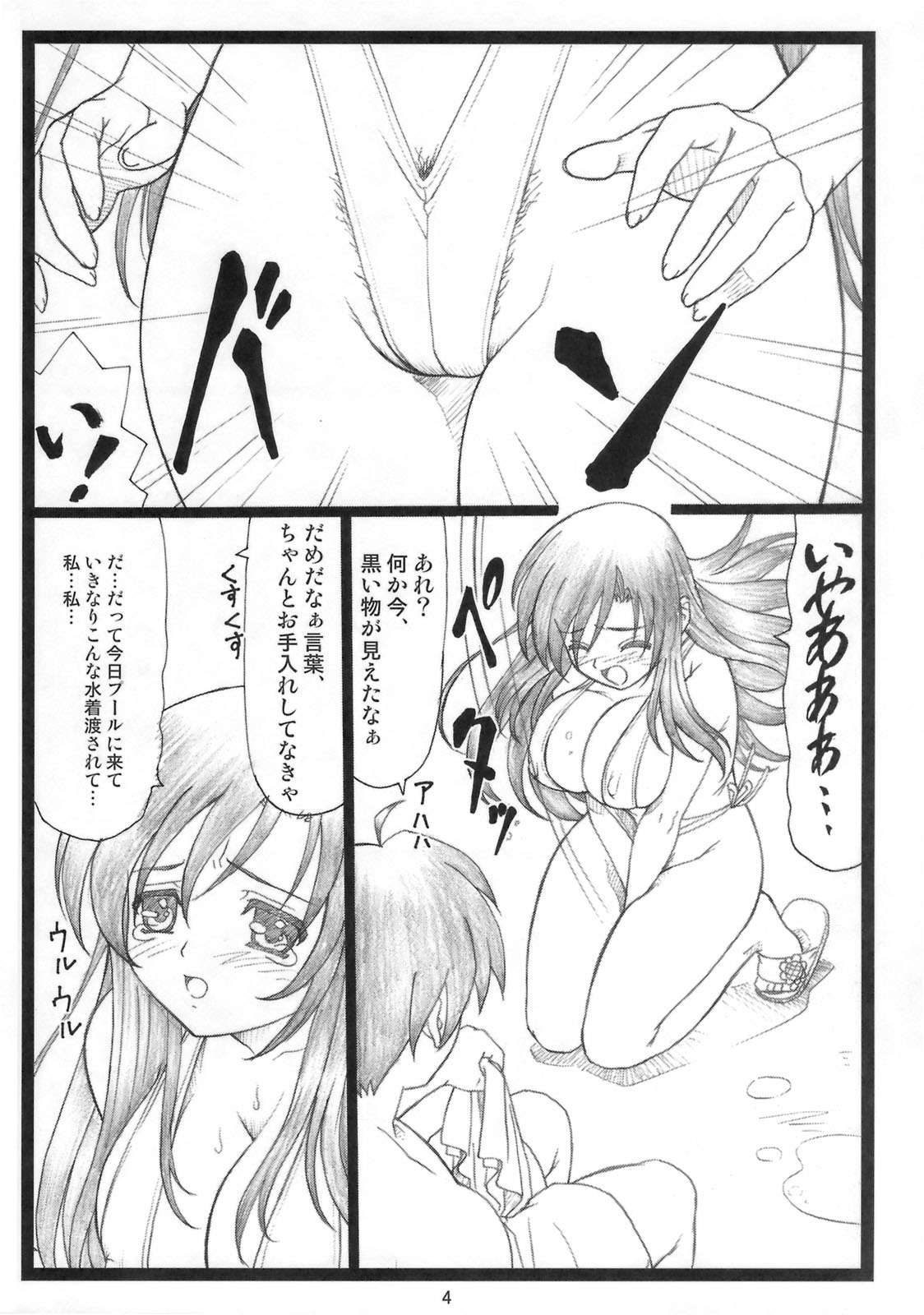 (C74) [Ohkura Bekkan (Ohkura Kazuya)] Eroi yo Kotonoha (School Days) page 3 full