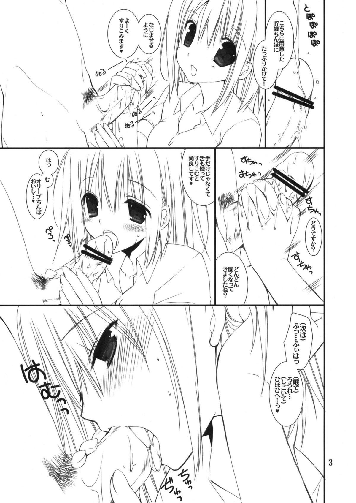 (C82) [Takanaedoko (Takanae Kyourin)] Momo's Kitchen page 3 full