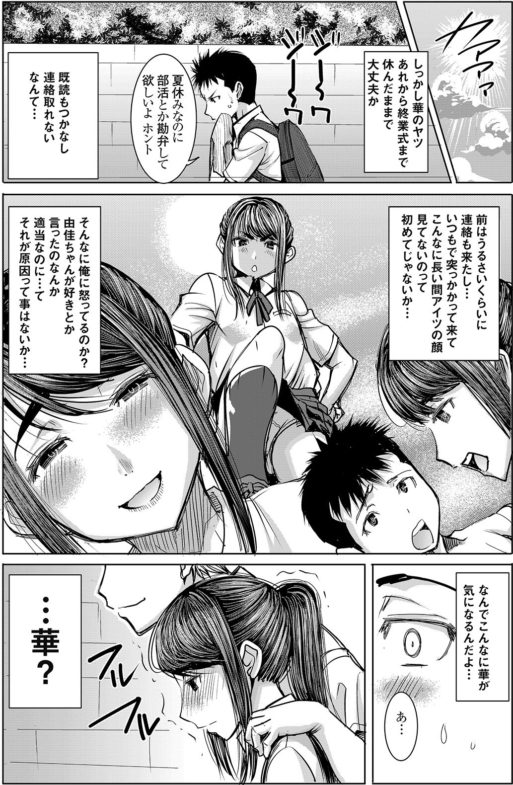 (C90) [Namakemono Kishidan (Tanaka Aji)] Unsweet J○ Eriguchi Hana page 19 full