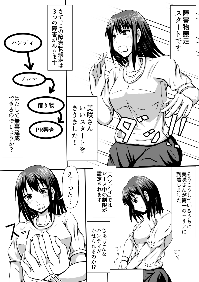 [ばきのひと] ちょっとHな障害物競走 page 2 full