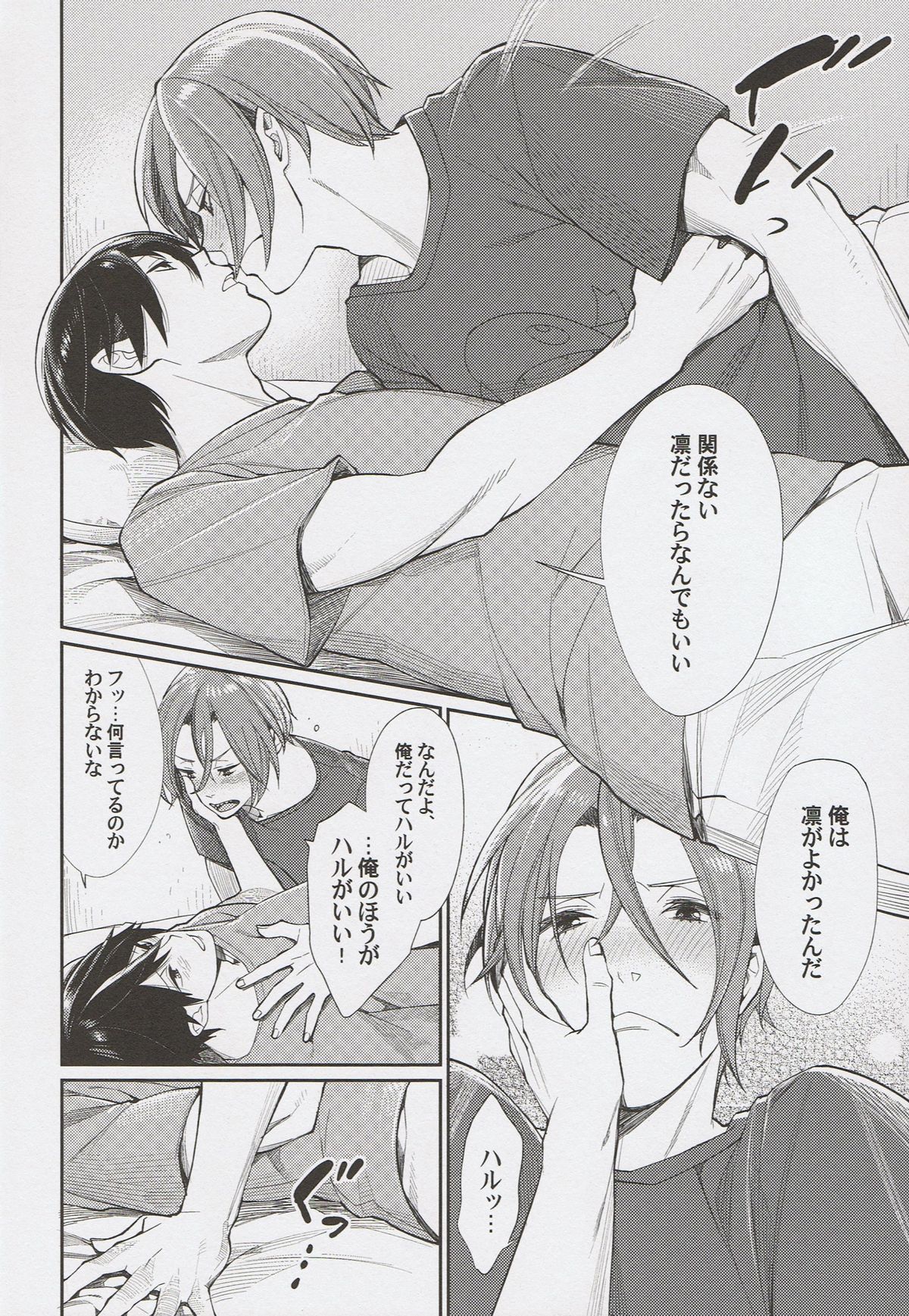 (Renai Endorphin) [Yakiniku Teishoku (Megumi)] Ring My Heart Bell (Free!) page 7 full