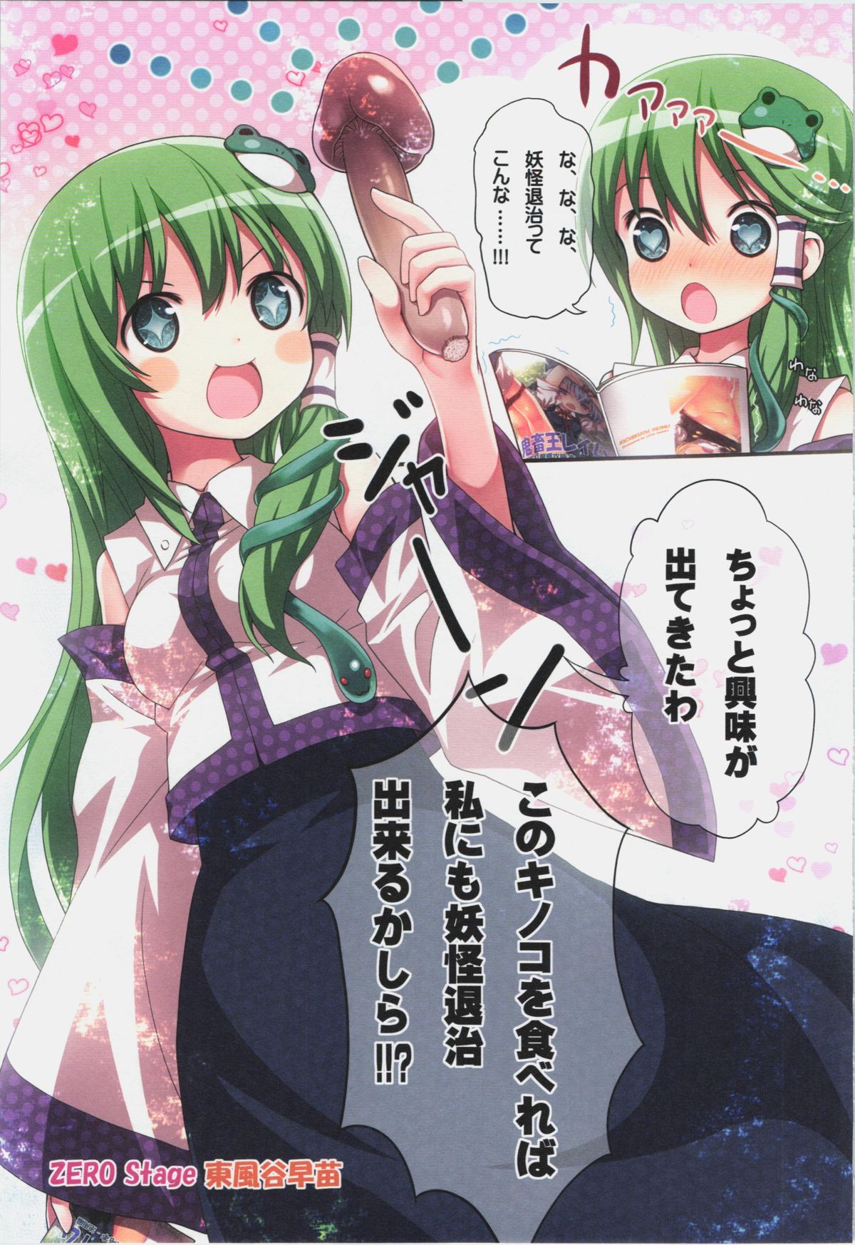 (C83) [Little Hamlet (Ra Kii)] KICHIKU MIKO SANAE ToHo Seirensen Kouryakuhon (Touhou Project) page 3 full