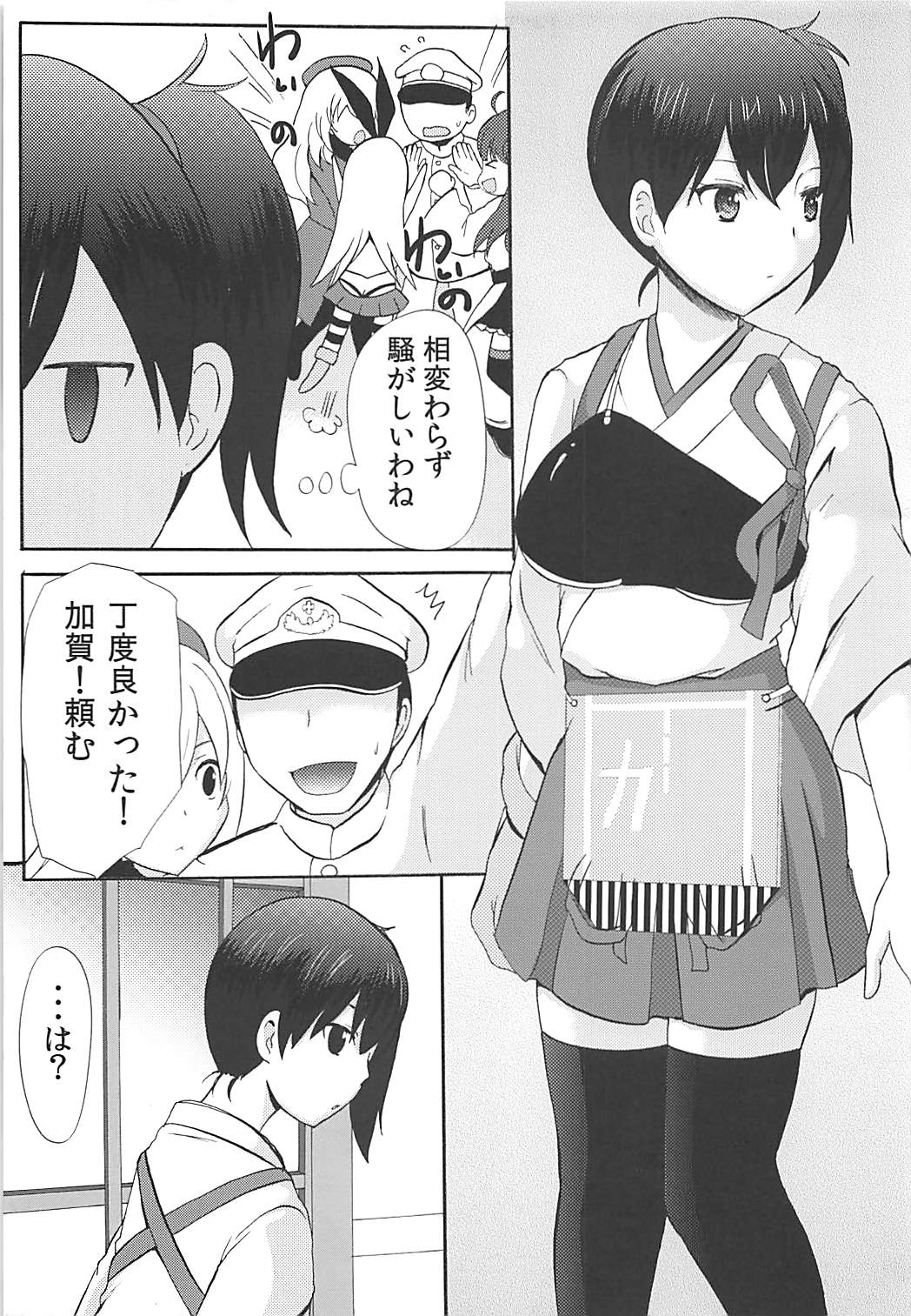 (C85) [Little☆Cosmos (Ayano Rumi)] Kaga wa Yuushuu na Ko desu kara (Kantai Collection -KanColle-) page 4 full