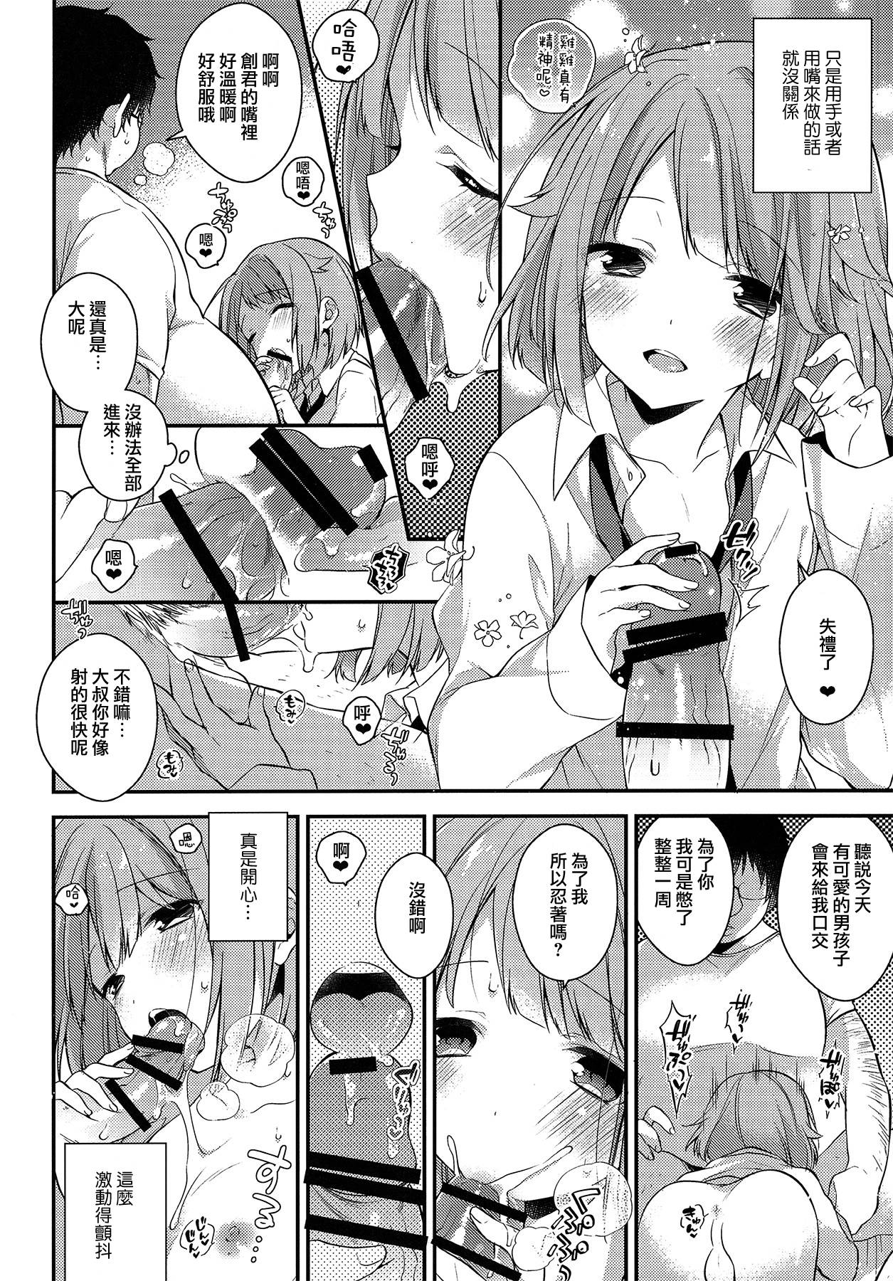 (C91) [Samgyetang (Seseri)] MOB (Ensemble Stars!)  [Chinese] [瑞树汉化组] page 5 full