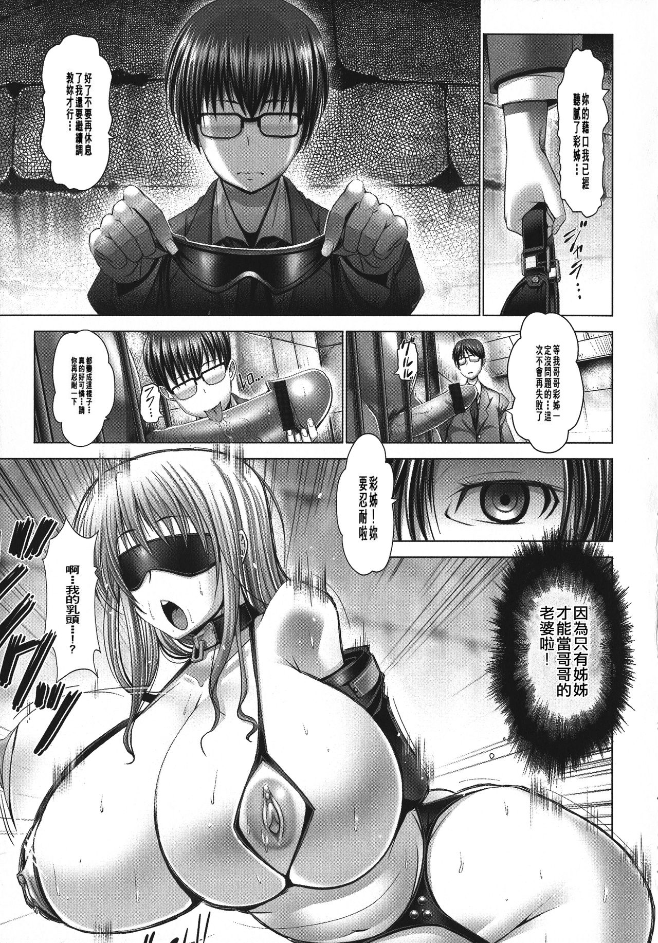 [Oobayashi Mori] Manyuu Danyuu [Chinese] [大好春梦个人重嵌] page 20 full