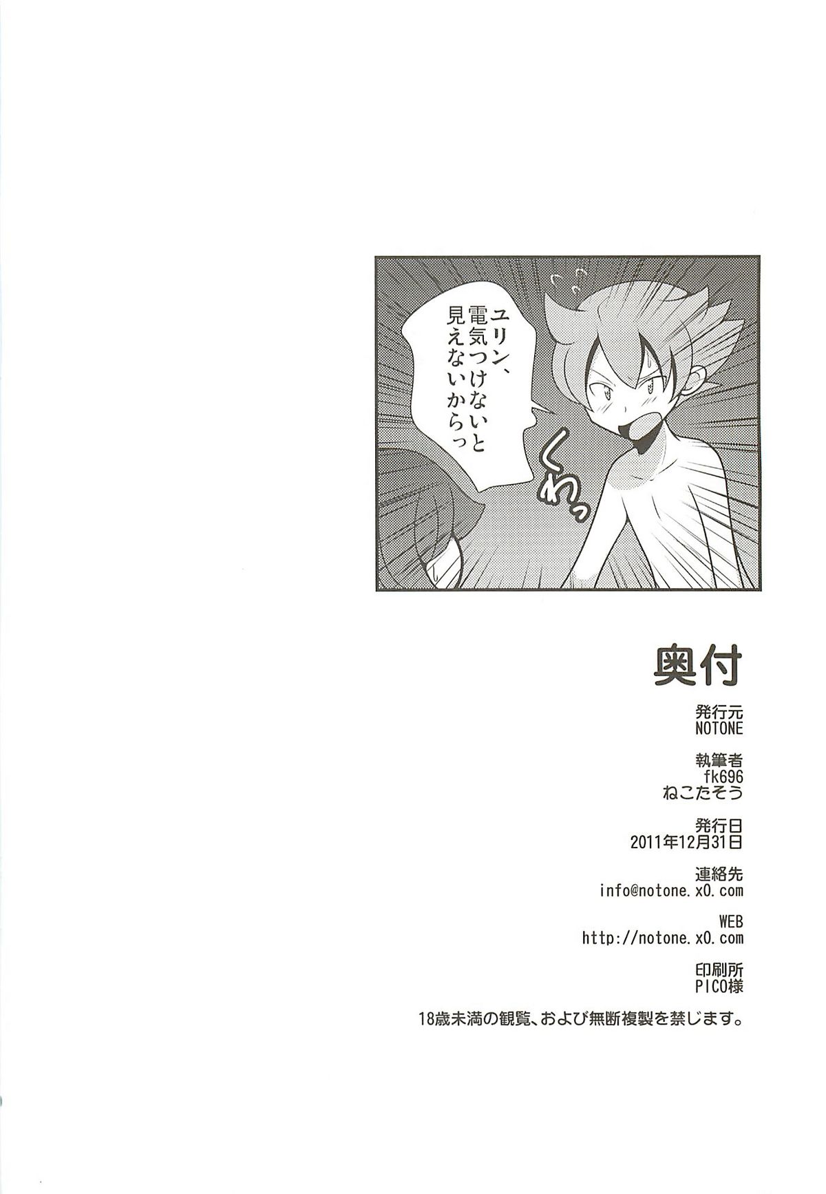 (C81) [NOTONE (fk696, Nekotasou)] Mattaku Korinai Warubirenai - Shougeki! AGE-hen (Gundam AGE) page 21 full