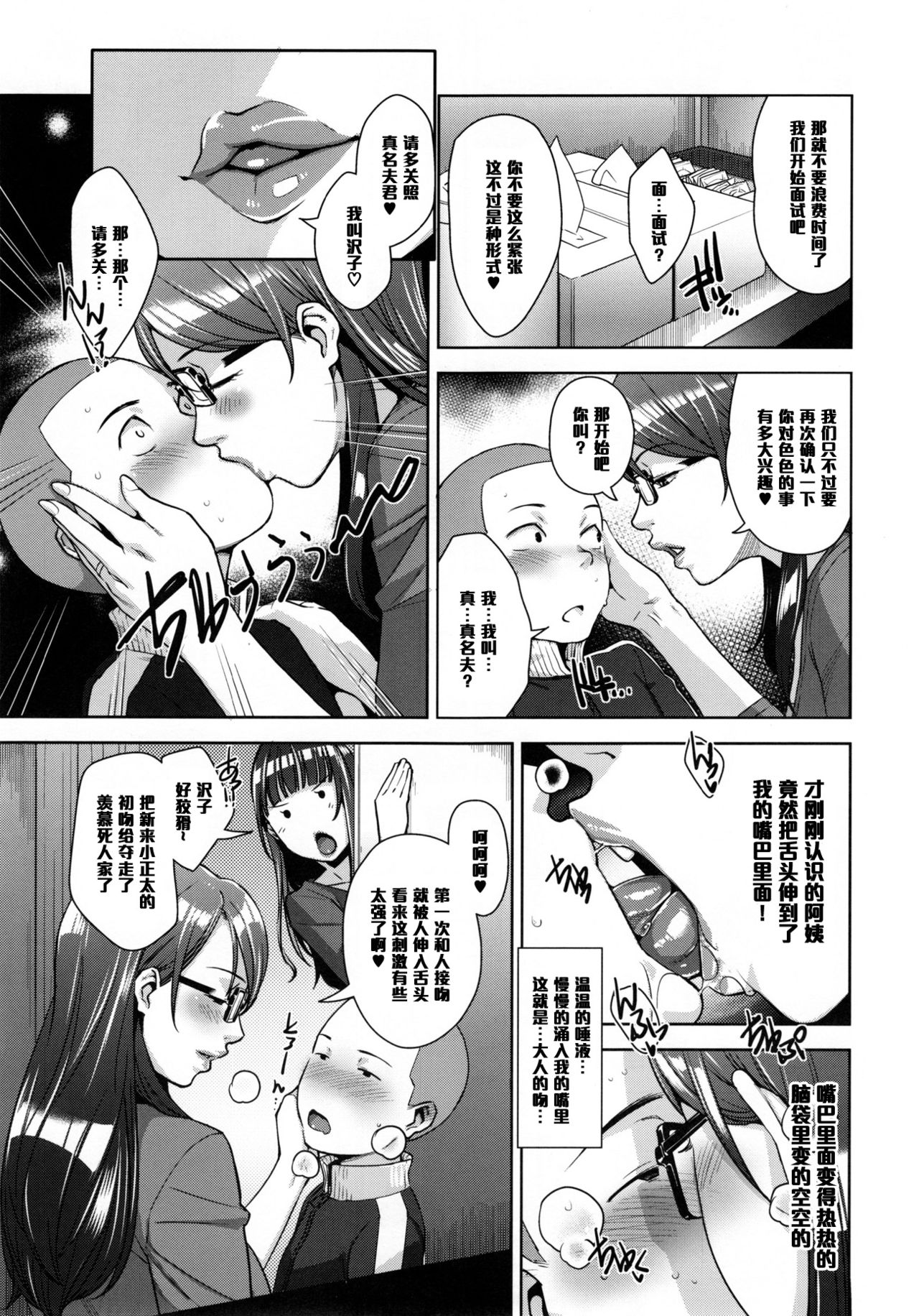 (C91) [Yorando (Sugi G)] STRANGE WIFE [Chinese] [黑条汉化] page 10 full