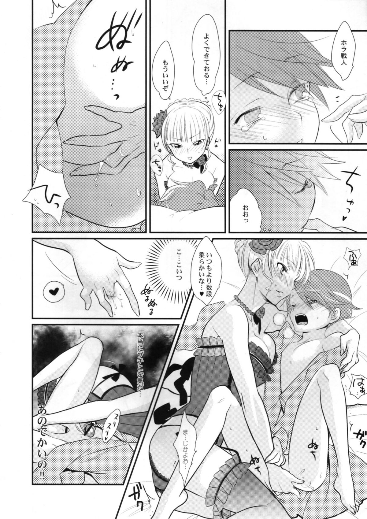 (C77) [Gokudou Daigensui (Kayama Kifumi)] BeaBato! (Umineko no Naku Koro ni) page 22 full