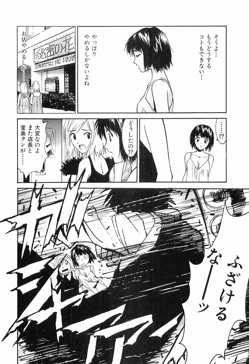 [Uchino Bungo] Gomen Asobase 1 - Seishun Hen page 70 full