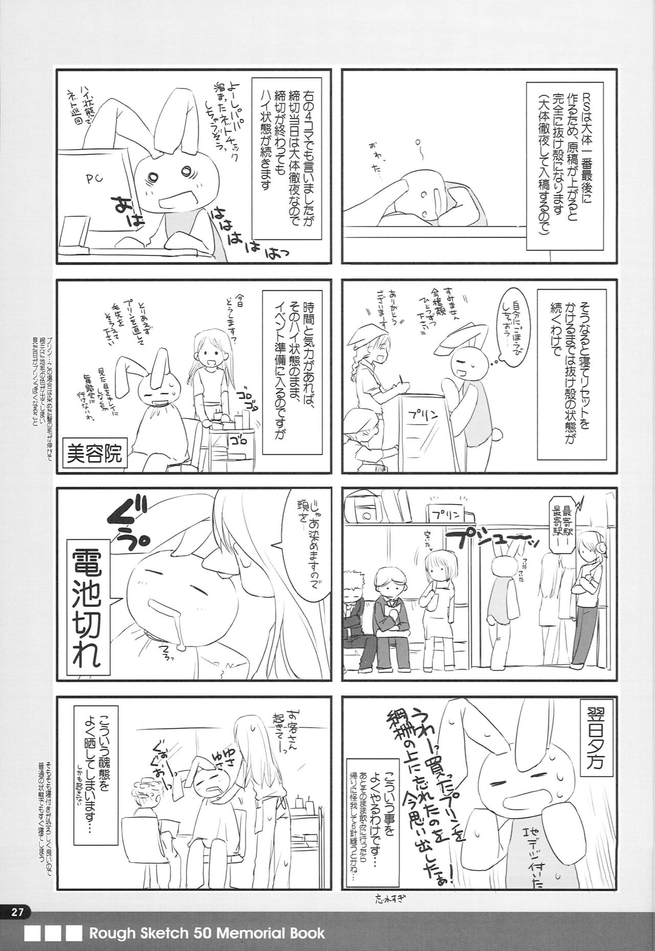 (COMIC1☆4) [Digital Lover (Nakajima Yuka)] Rough Sketch 50 Memorial Book (Various) page 26 full