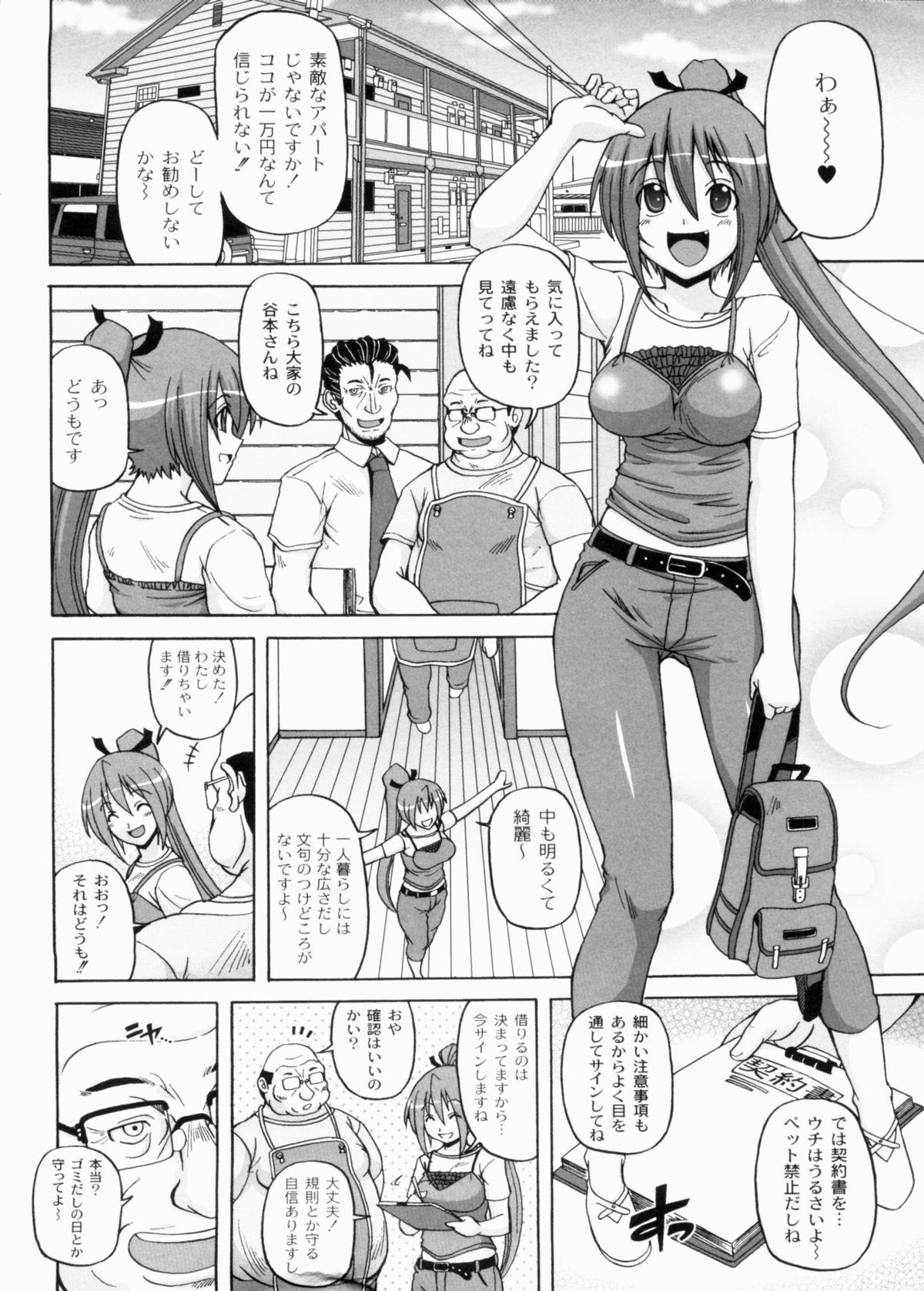 [KOJIROU!] Ayaka no Kyouyuu Seikatsu page 10 full