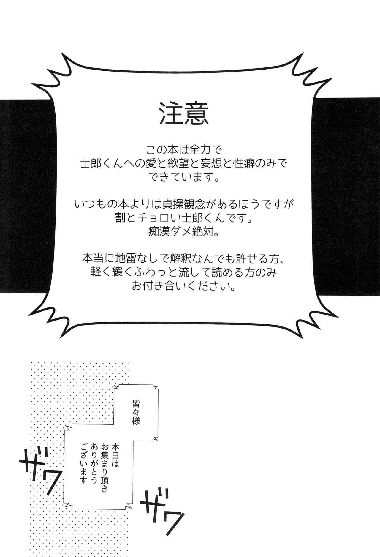 (SUPER26) [GLUTAMIC:ACID (Tanunosuke)] Dai Ikkai Emiya Shirou-kun Fan Kanshasai Bus Tour Hen (Fate/stay night) page 5 full
