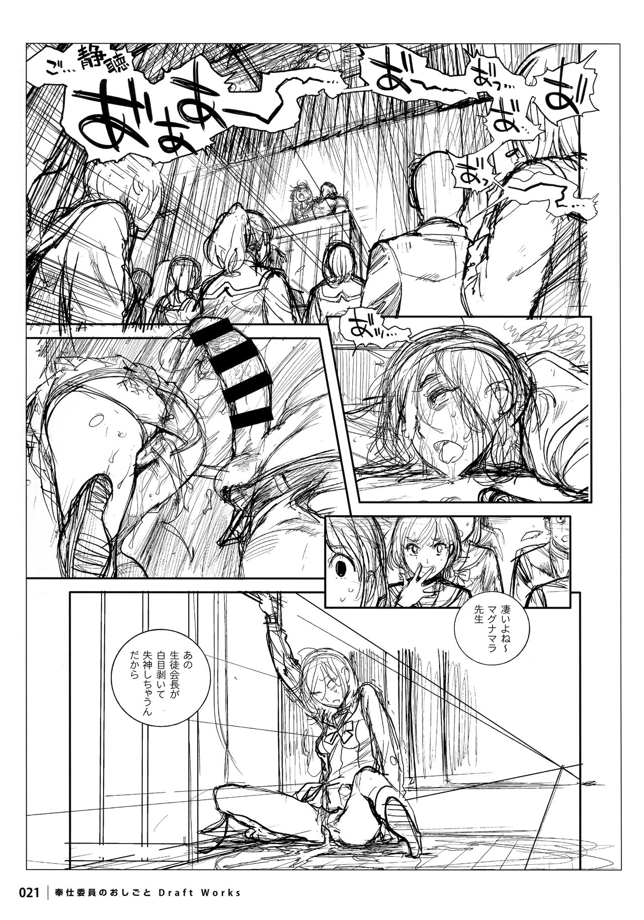 [Inoue Kiyoshirou] Houshi-iin No Oshigoto DRAFT WORKS page 20 full