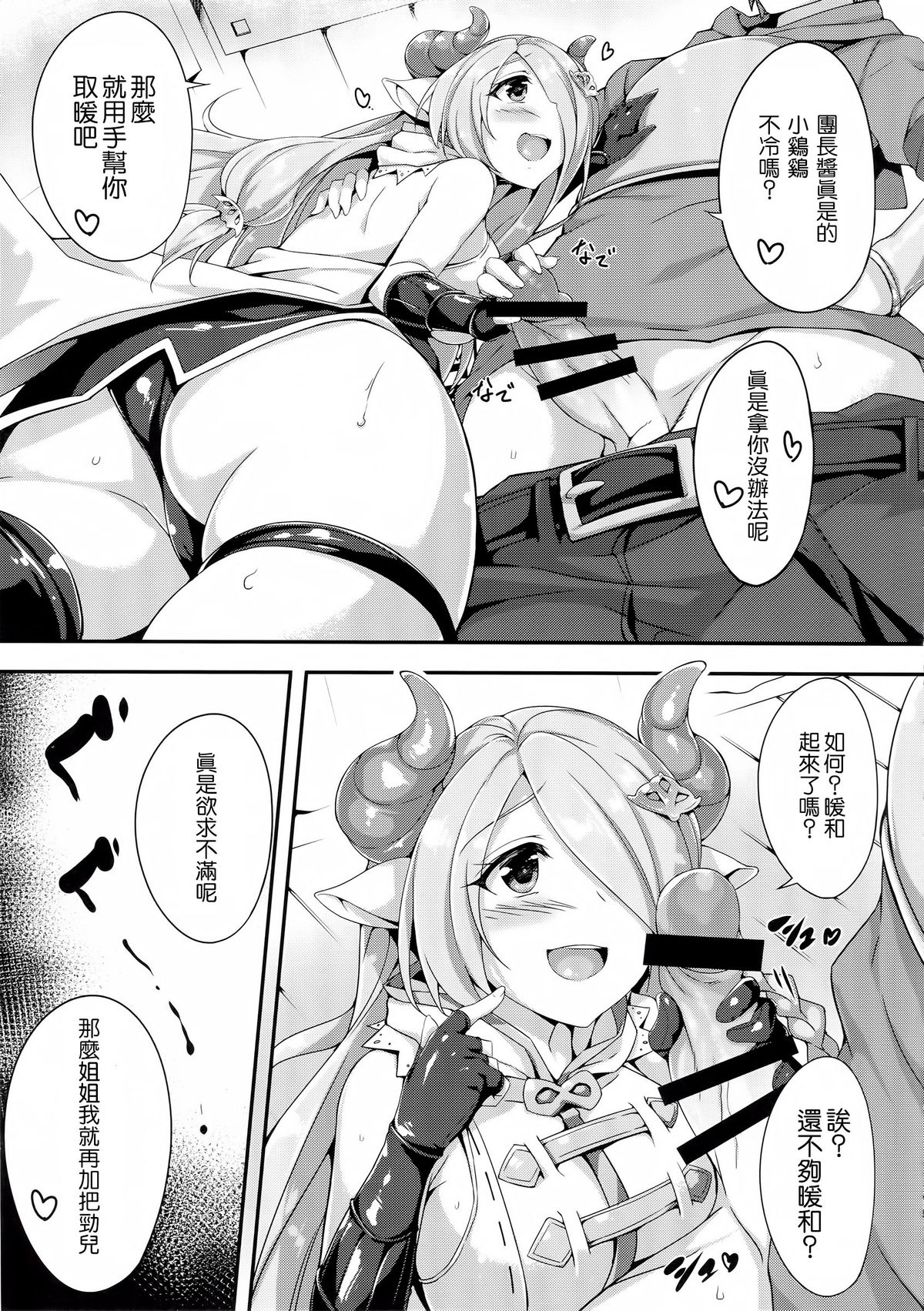 (C89) [Otukimi Koubo (Akizora Momidi)] Narumeia Onee-chan to Issho (Granblue Fantasy) [Chinese] [無毒漢化組] page 6 full