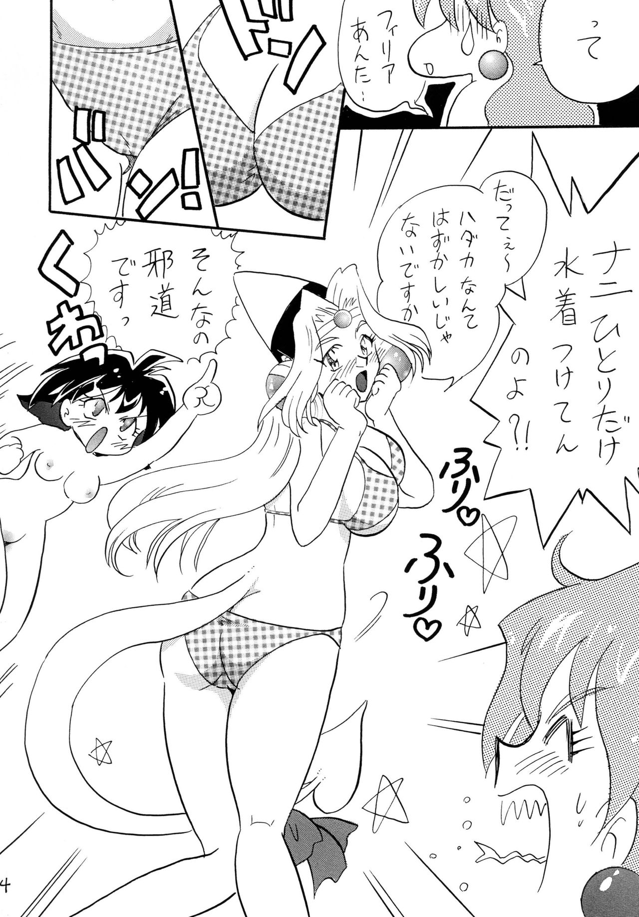 [E Gap (Mita Satomi)] SLAY (Slayers) [Digital] page 4 full