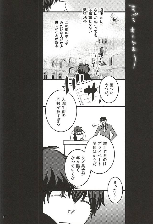 [PizzaBurger (Mayo)] 24h/365days (Kekkai Sensen) page 37 full