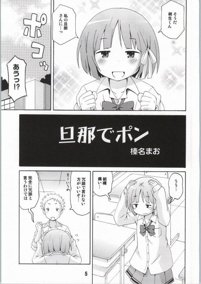 (C86) [Shinohara Heavy Industry (Haruna Mao, Ukyouchu, Musasiya Chogenbo)] Isshuukan Friex. - ONE WEEK FRIEX. (One Week Friends) [Incomplete] page 2 full