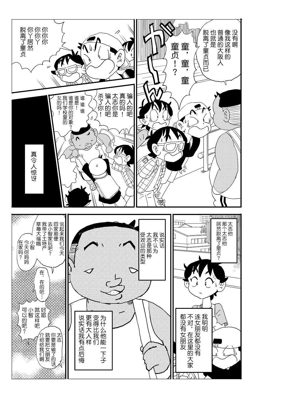 [N.R.D.WORKS] Futoshi [Chinese] [不咕鸟汉化组] page 106 full