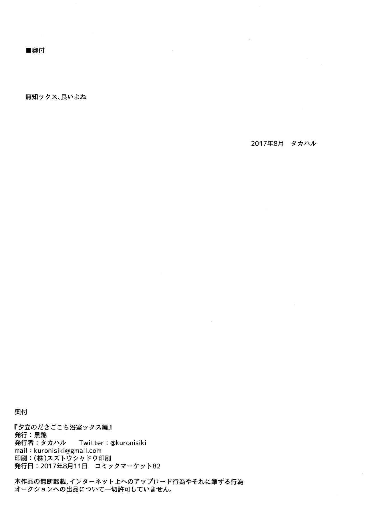 (C92) [Kuronisiki (Takaharu)] Yuudachi no Dakigokochi Yokushitsux Hen (Kantai Collection -KanColle-) page 21 full