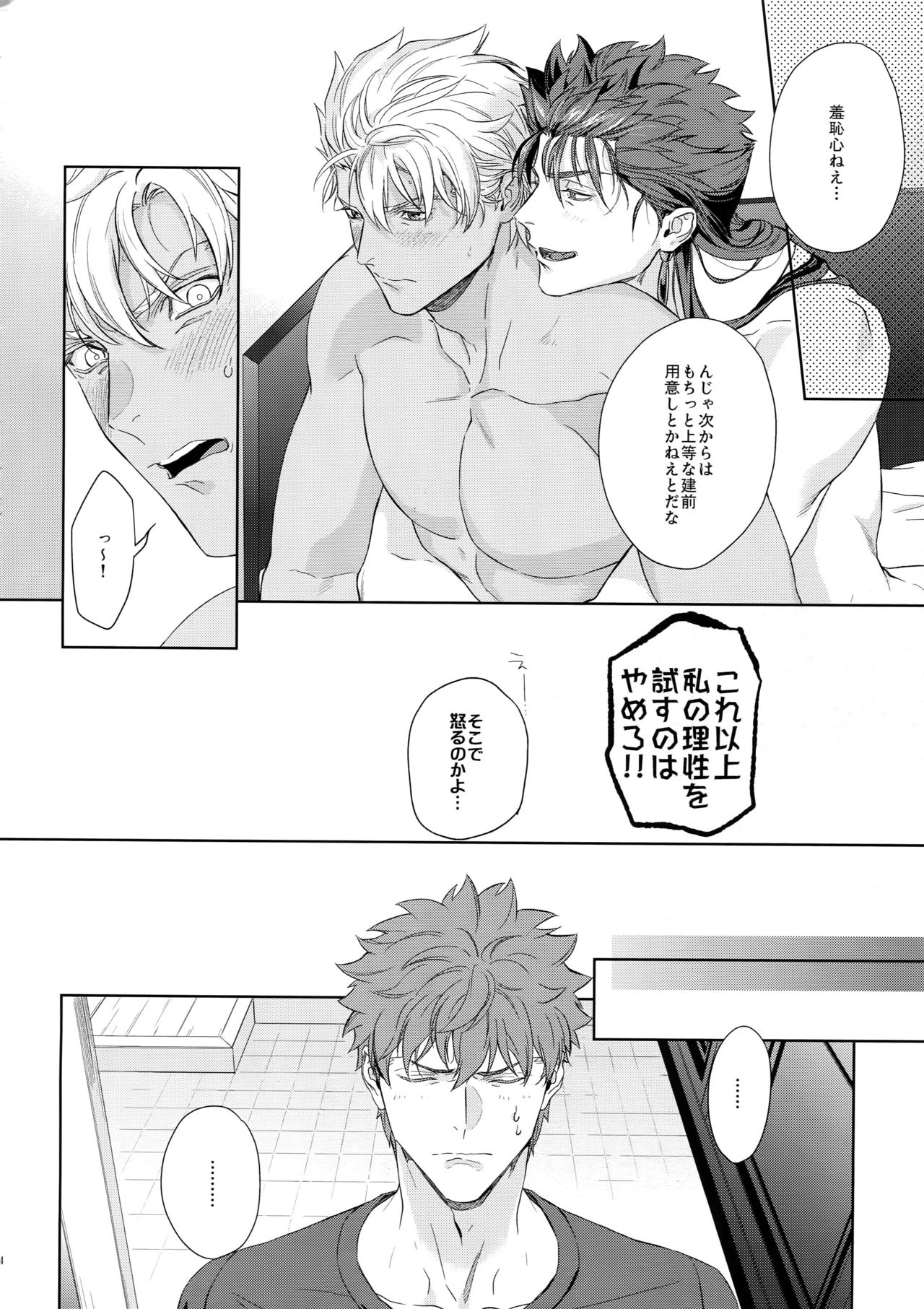 (C94) [RED (koi)] LIAR Liar (Fate/stay night) page 33 full