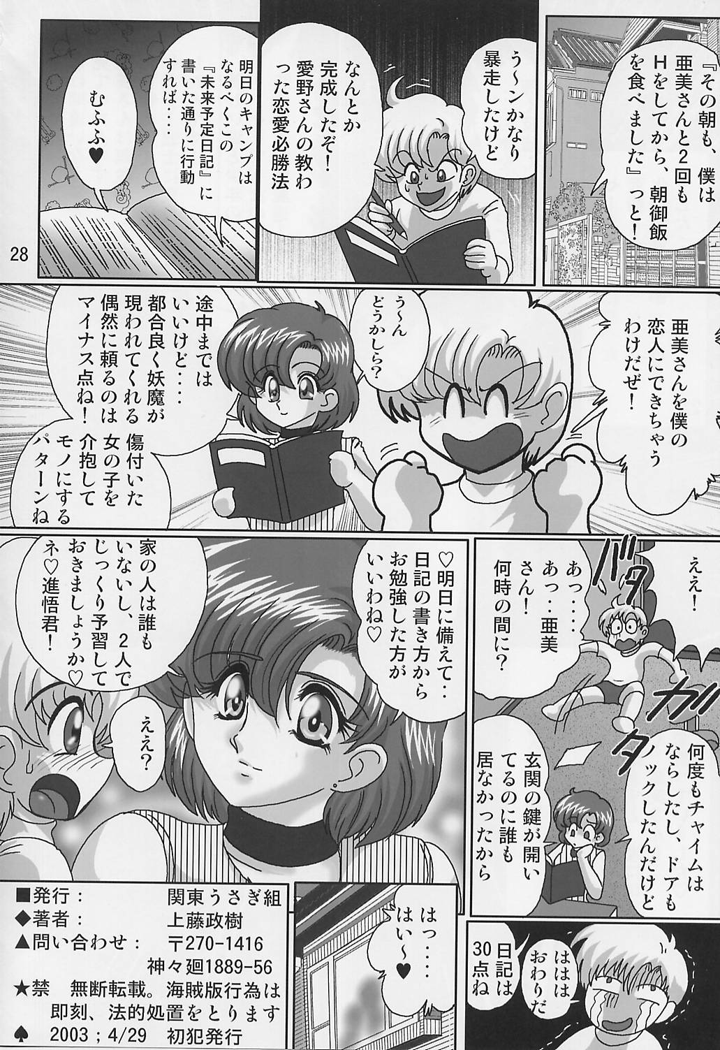 [Kantou Usagi Gumi (Kamitou Masaki)] Mizuno Ami Nikki Supers (Bishoujo Senshi Sailor Moon) page 30 full