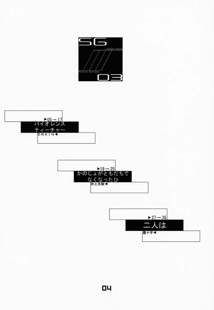 [Evork Festa] SG03 page 3 full