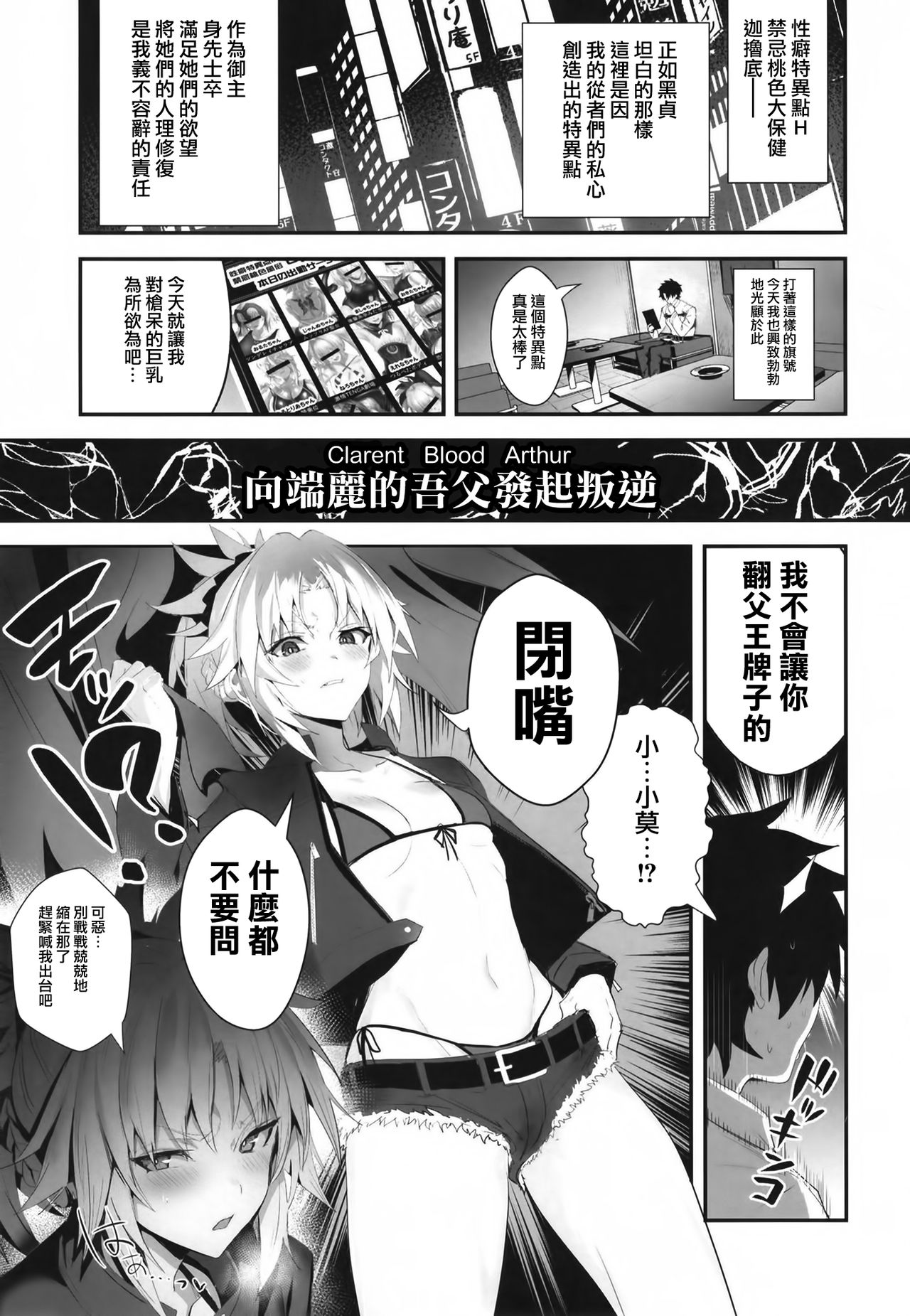 (C95) [Jitaku Vacation (Ulrich)] SUKEBE Order VOL. 02 (Fate/Grand Order) [Chinese] [無邪気漢化組] page 3 full