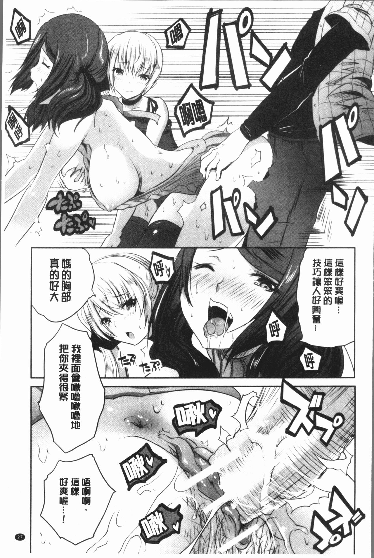 [Souda Gumi] Nanimo Shitenai no ni Bitch Oyako ni Gyaku Rape Saremakutta! [Chinese] page 31 full