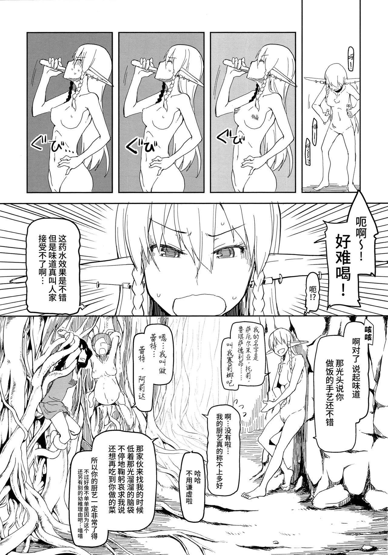 (C90) [Metamor (Ryo)] Dosukebe Elf no Ishukan Nikki 2 [Chinese] [无毒汉化组] page 10 full