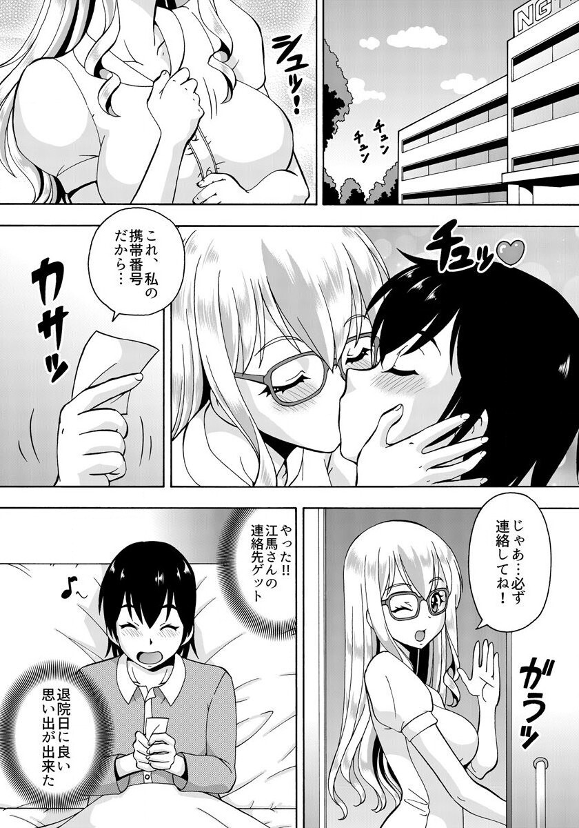 [薔薇色の日々] パラメータ・リモコン -あの娘のアソコを簡単操作！？-（2） page 12 full