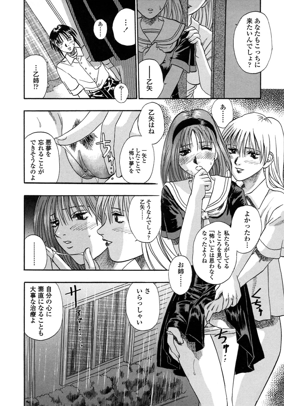 [Kusano Takayuki] Be My Sister ~Suki to Iwanaide~ page 51 full