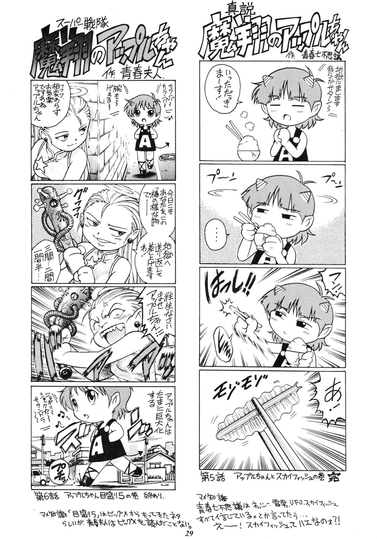 (C65) [GuruGuru Honpo (Yanagawa Rio)] Rio no Carnival page 29 full