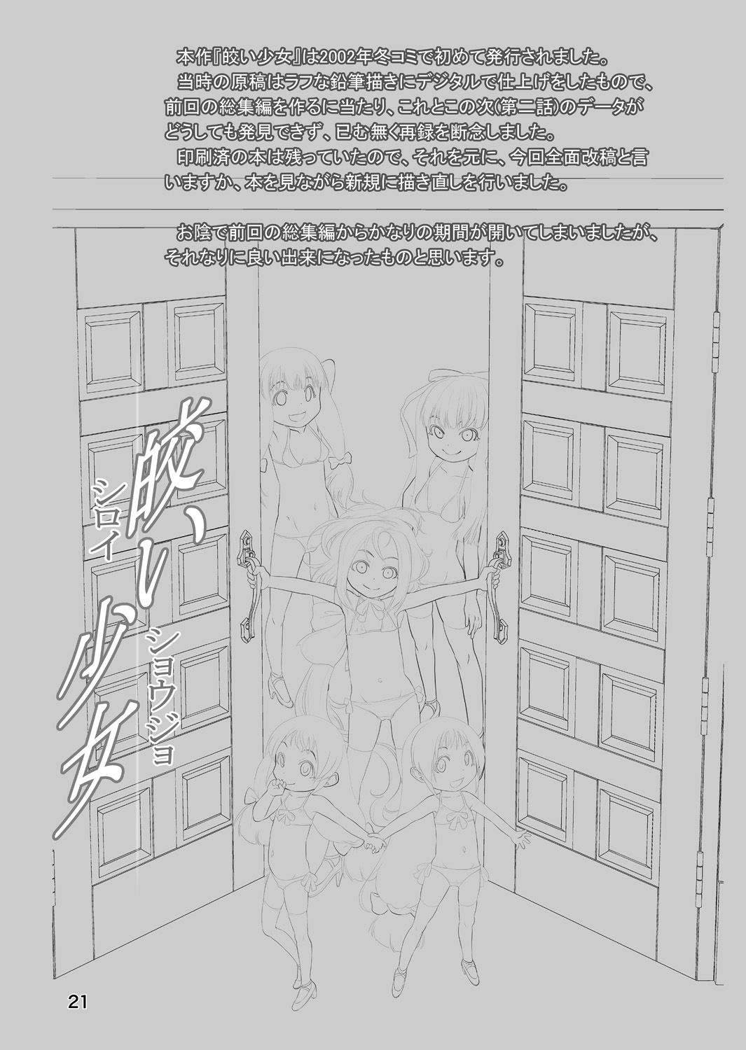 [P.A.Project (Teruki Kuma)] Shiroi Shoujo -Soushuuhen 2- [Digital] page 20 full