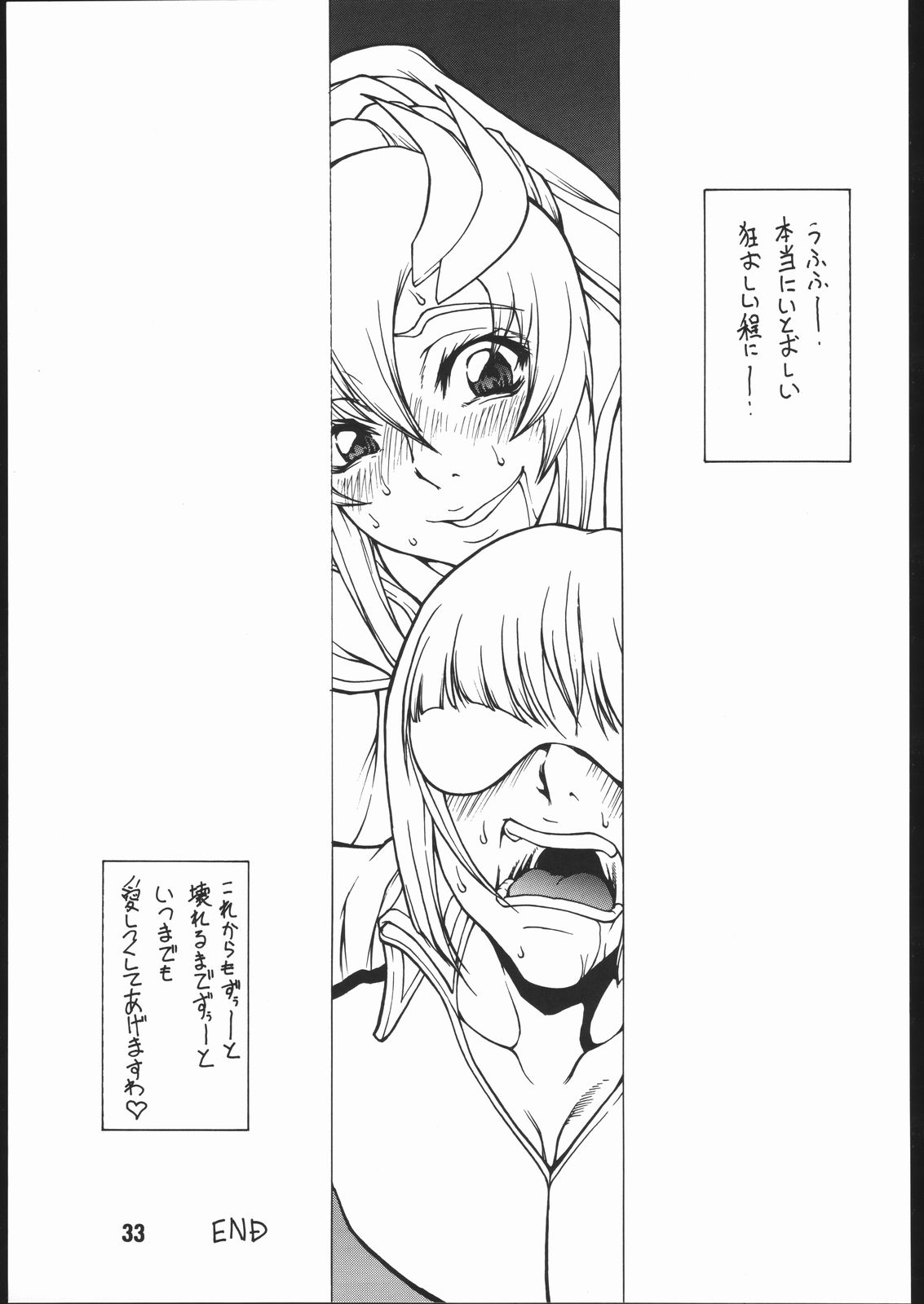 (C66) [Majimadou (Matou)] Dead Reckoning (Gundam SEED) page 32 full